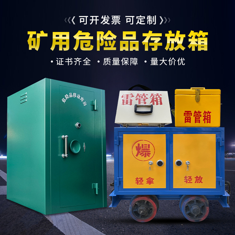 云南移动式火工品箱 危险品存放柜的结构设计与防爆机理探析
